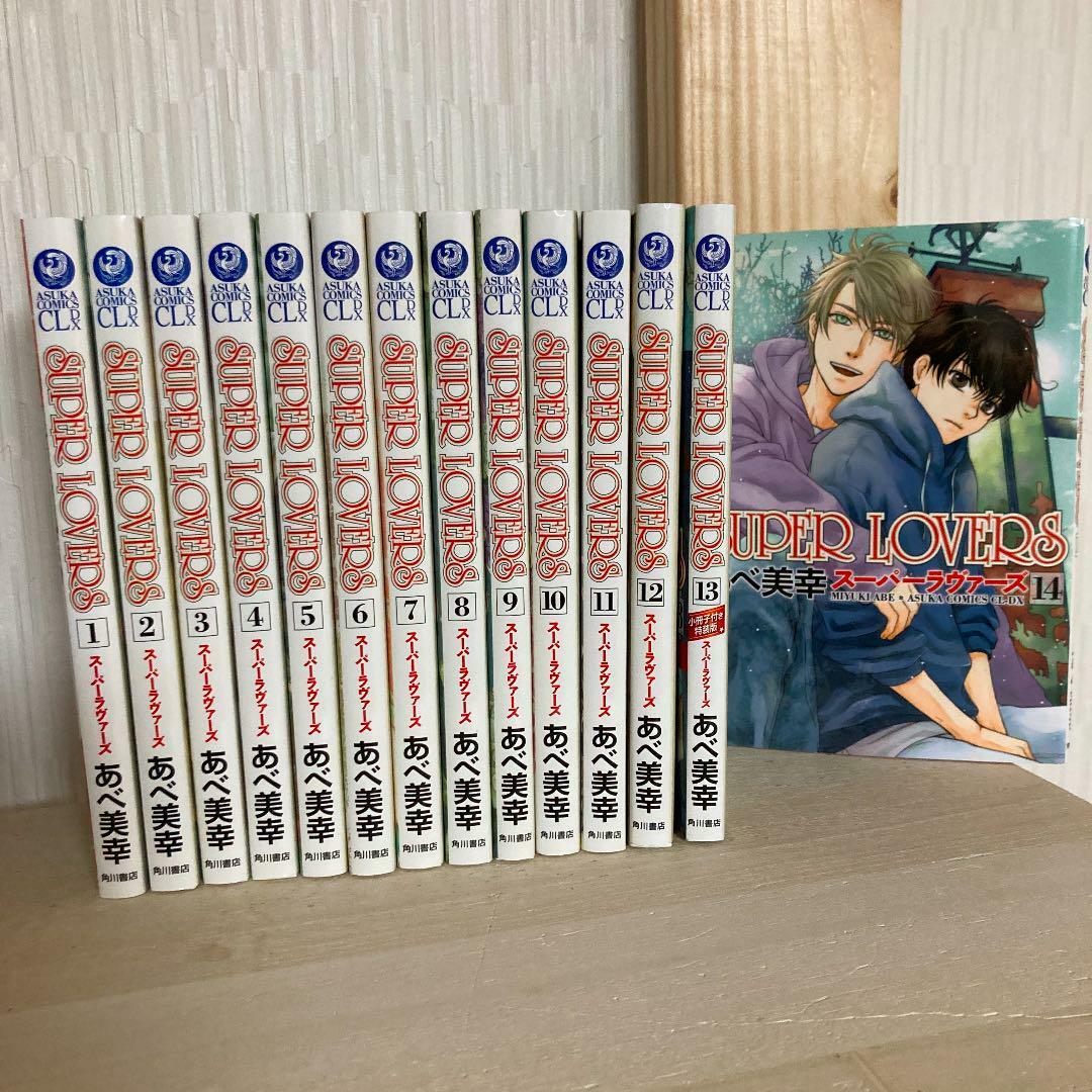 新品 / スーパーラヴァーズ SUPER LOVERS (1-20巻 最新刊) 全巻セット