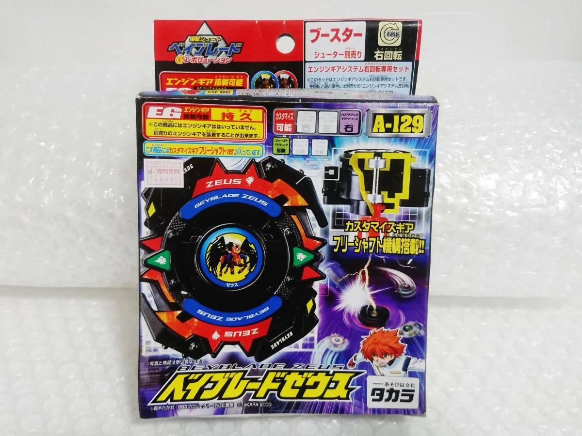 超希少】爆転シュート ベイブレードゼウス未開封