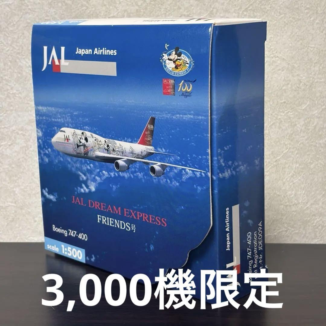JAL ドリームエクスプレス フレンズ号 1/500 【公式通販】