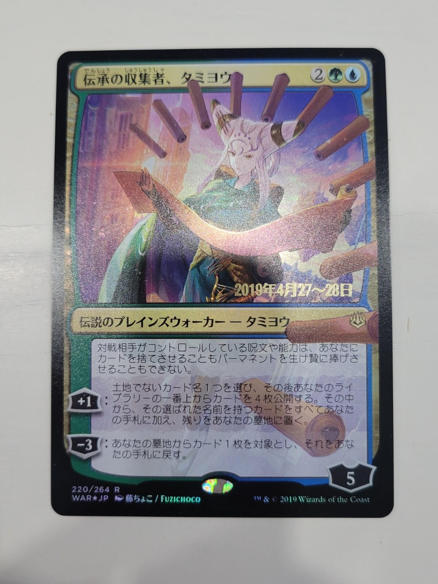 MTG 完成化した賢者、タミヨウ プロモ foil Amazon.co.jp: MTG 完成化