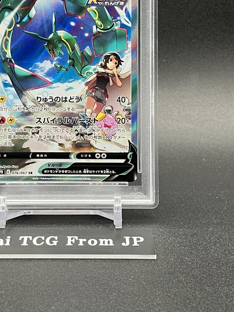 PSA 10 Rayquaza V 076/067 SR Blue Sky Stream 2021 Pokemon Card