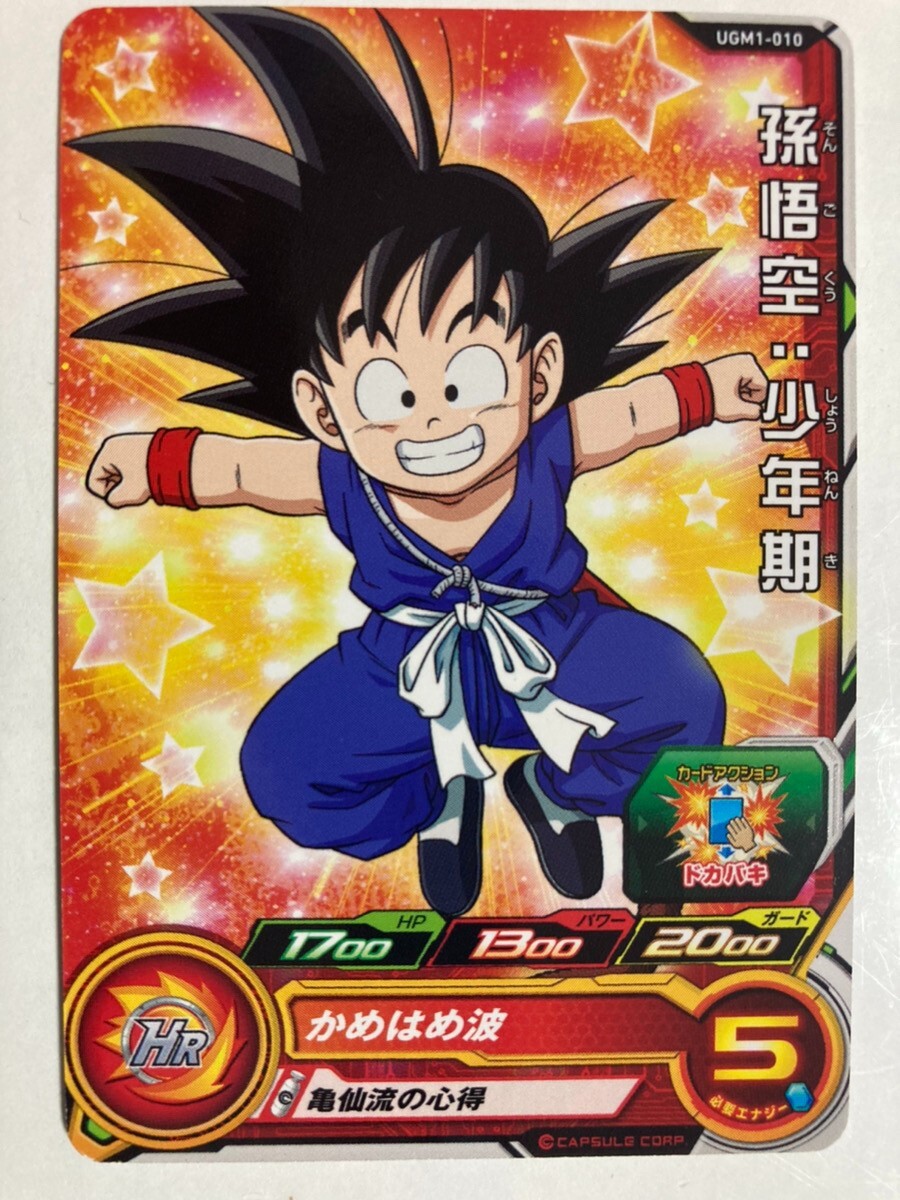 ドラゴンボールヒーローズ ugm6-011 DA 孫悟空少年期 PSA10