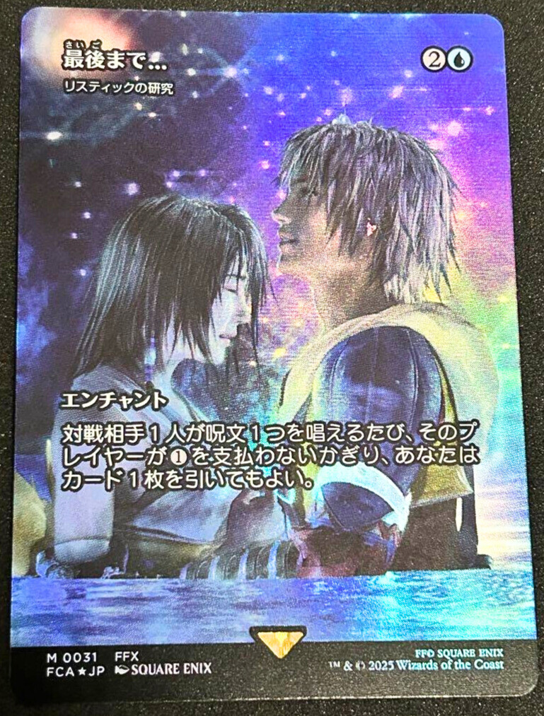 MTG Stay with Me Rhystic Study foil M 0031 Final Fantasy