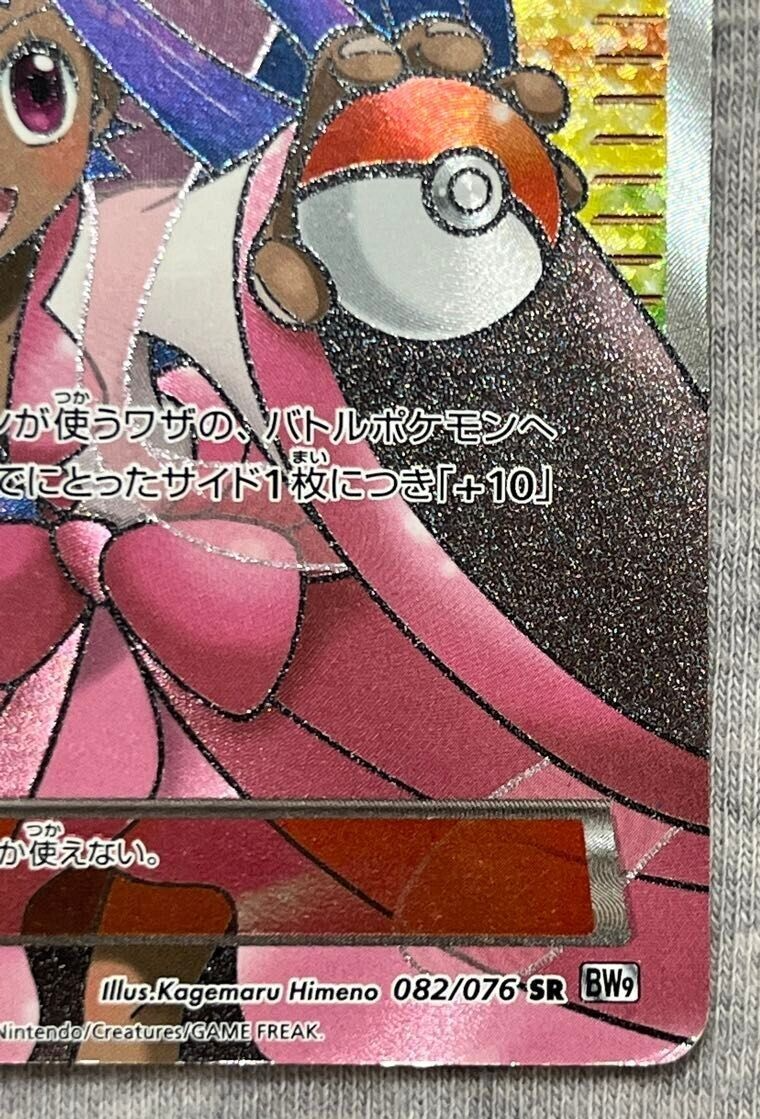 アイリス sr bw Pokemon Card TCG Iris 082/076 Trainer's SR BW9