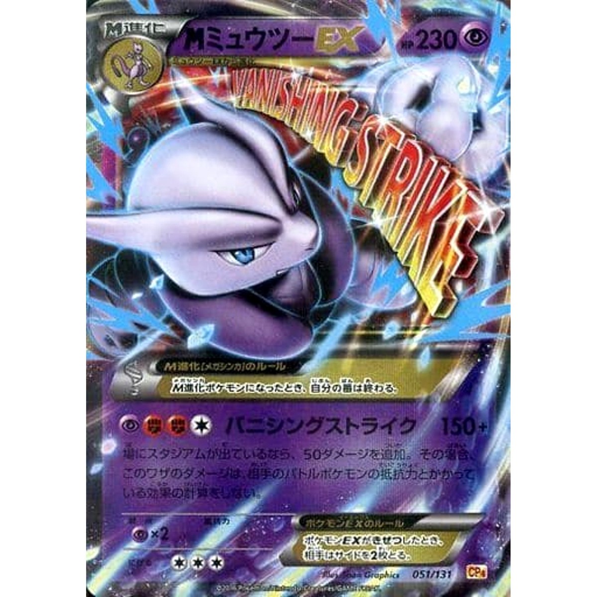 PSA10】MミュウツーEX CP4 EX×M×BREAK 052/131 Pokemon M Mewtwo EX