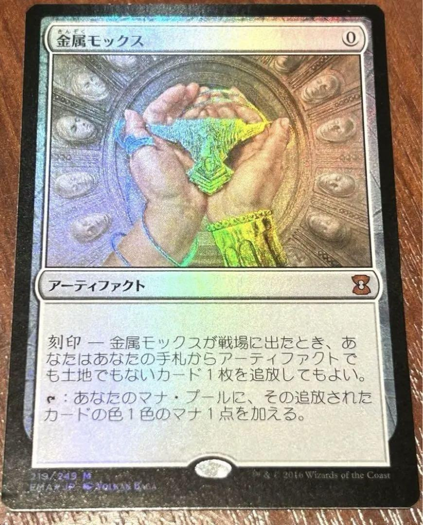 金属モックス Chrome Mox foil マスターピース MSP 全面光沢 金属
