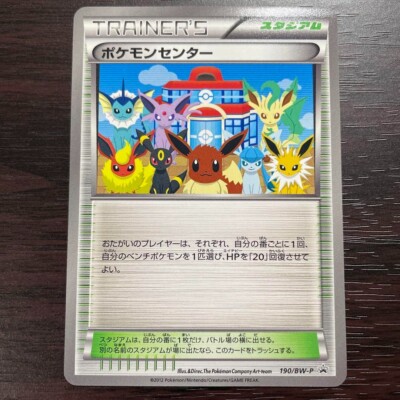 ポケモンセンター 190/BW-P Pokemon Card - Pokemon Center PROMO 190
