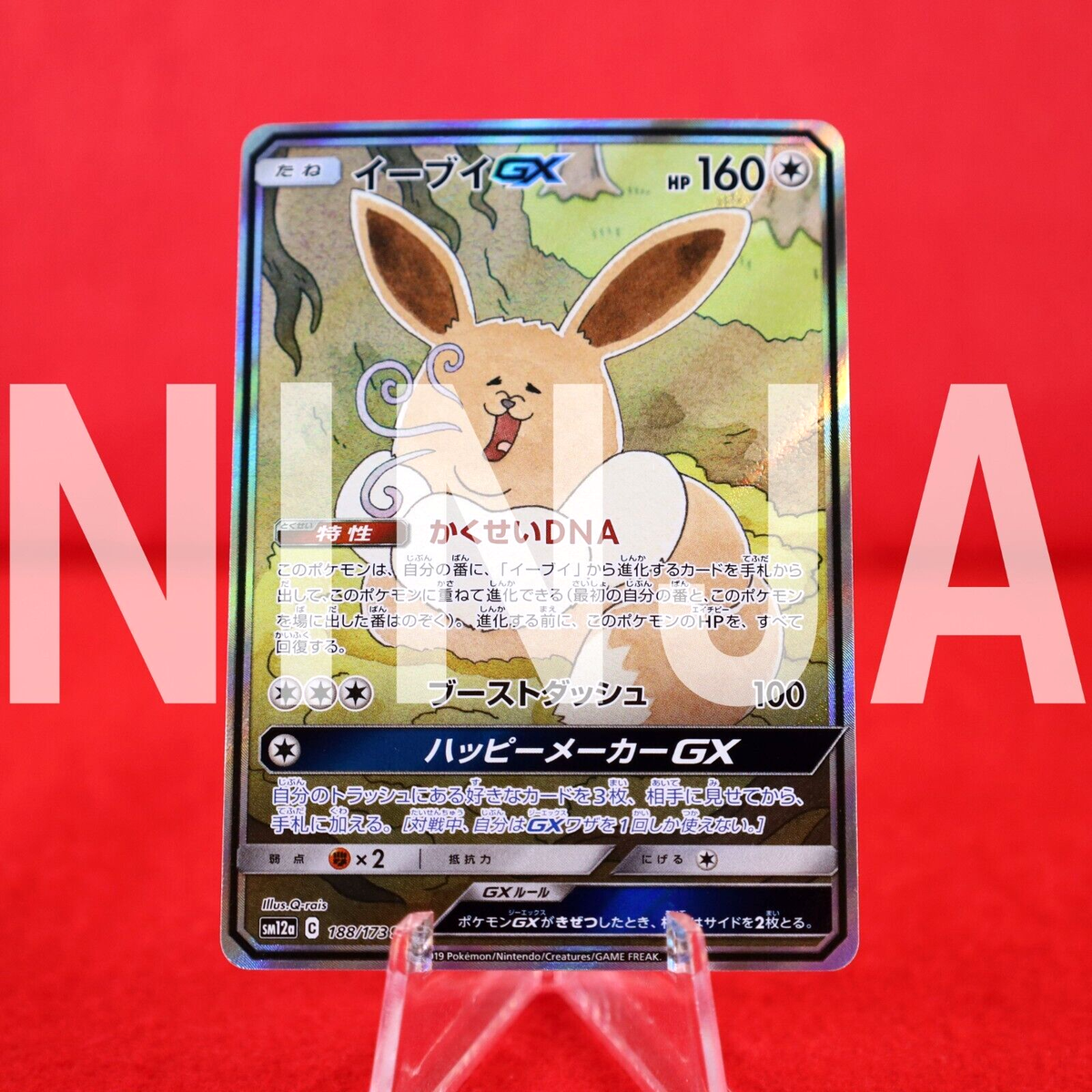 ポケモン大好きくん専用 イーブイGX PSA 10タッグオールスターズ PSA10