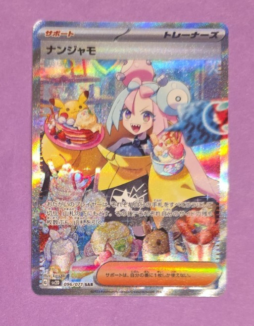 Iono 2023 Japanese Scarlet & Violet: Clay Burst #096/071 Special