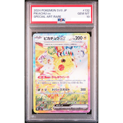 ポケモンカード ピカチュウex SAR PSA10 ピカチュウex SAR PSA10