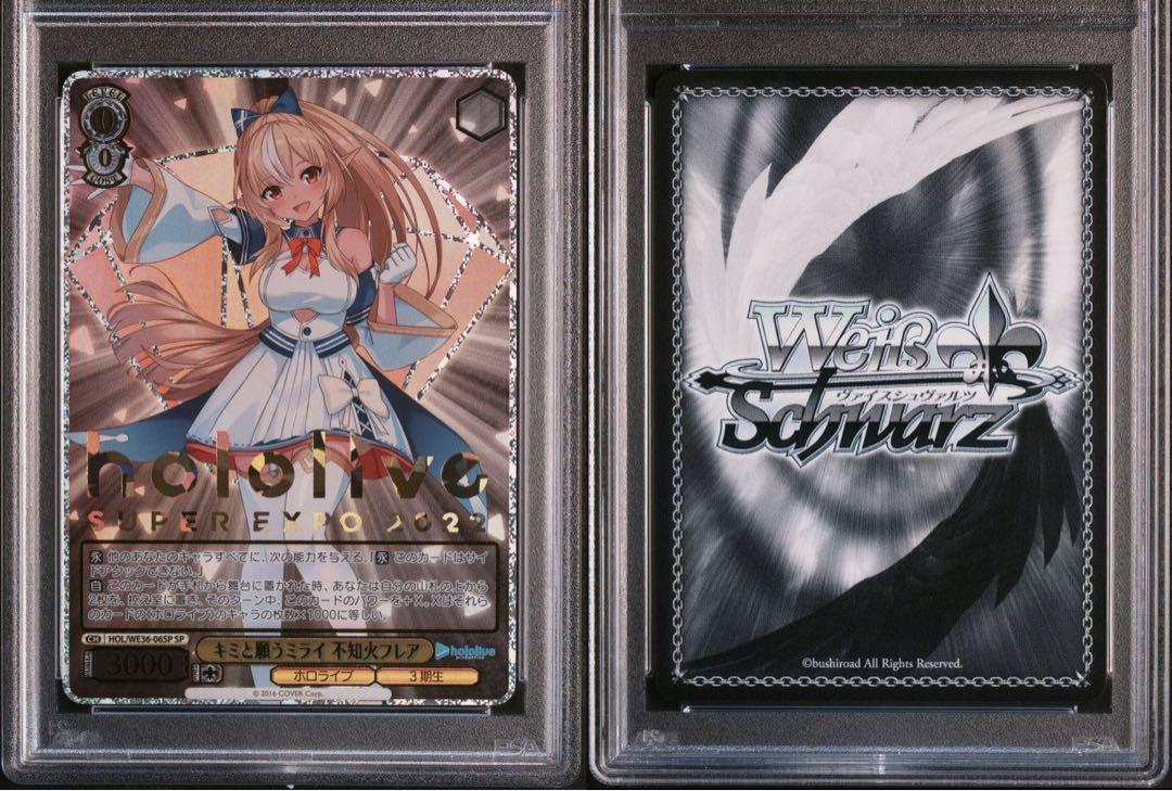 ヴァイスシュヴァルツ PSA10 PSA10 IRYS SP hololive SUPER EXPO