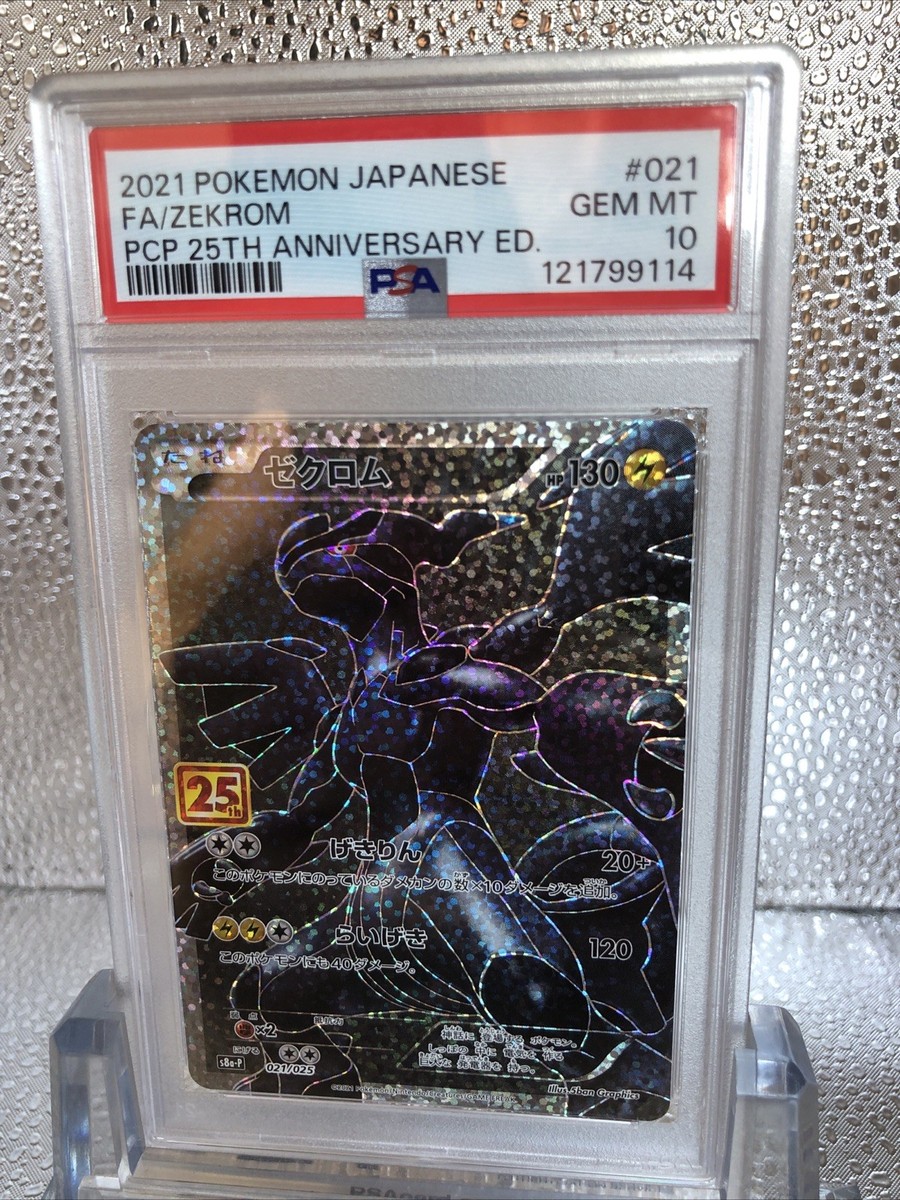 ゼクロム 25th psa10 ポケモンカード ゼクロム 25th PSA10 021/025