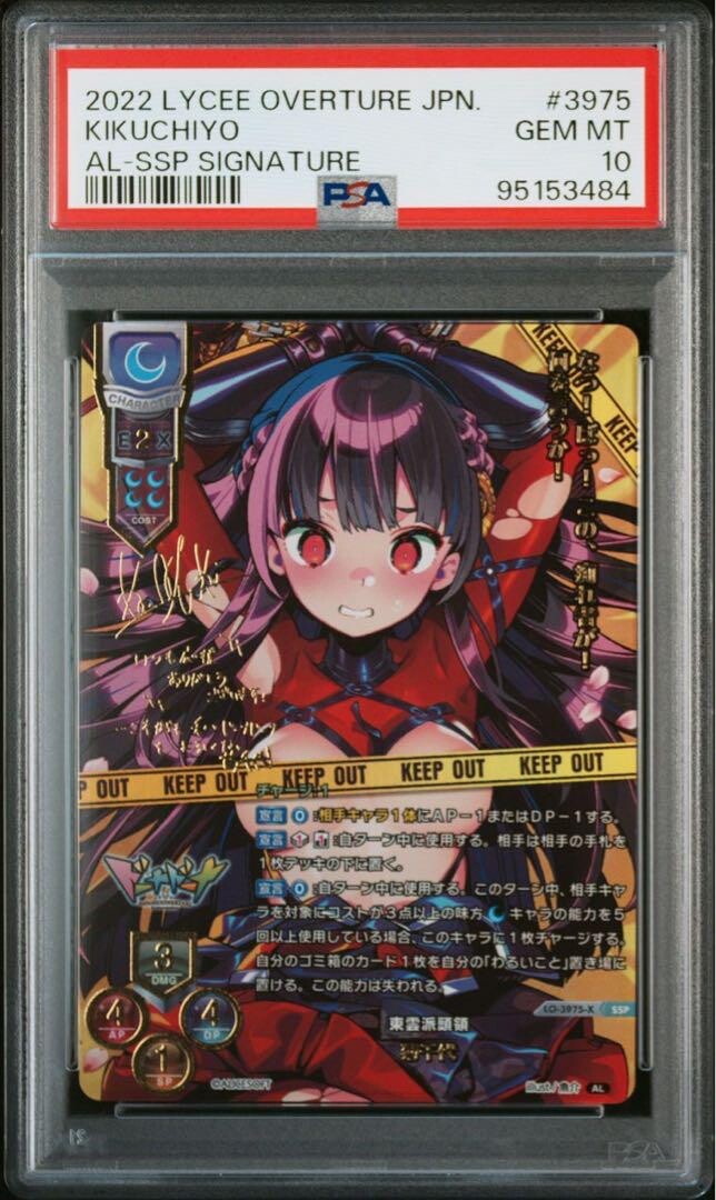 lycee overture SP 直筆 サイン 本間心鈴 lycee overture SP 直筆