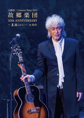 玉置浩二 35th ANNIVERSARY CONCERT Collection Blu-ray Koji Tamaki