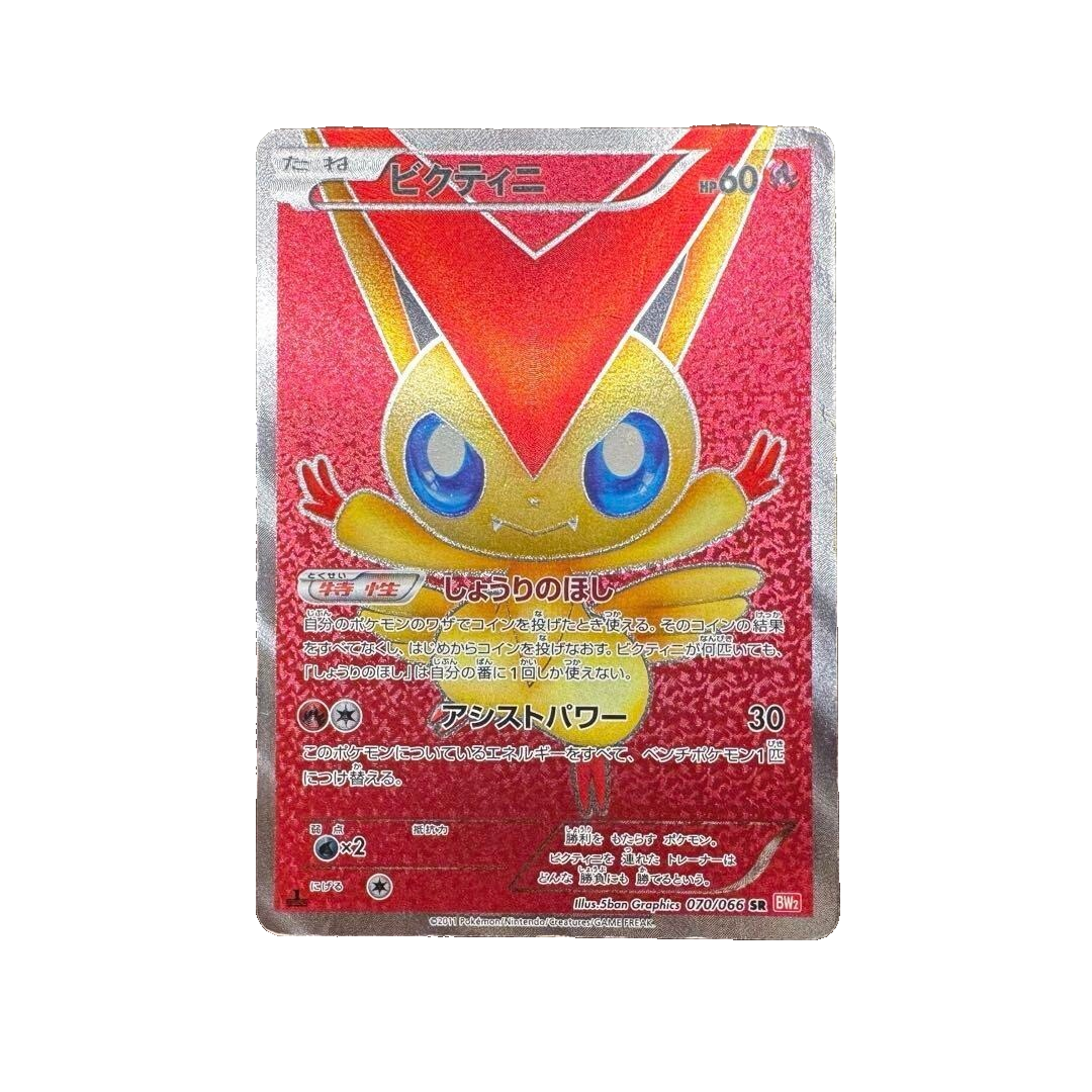 ビクティニ SR BW2 レッドコレクション 070/066 psa9