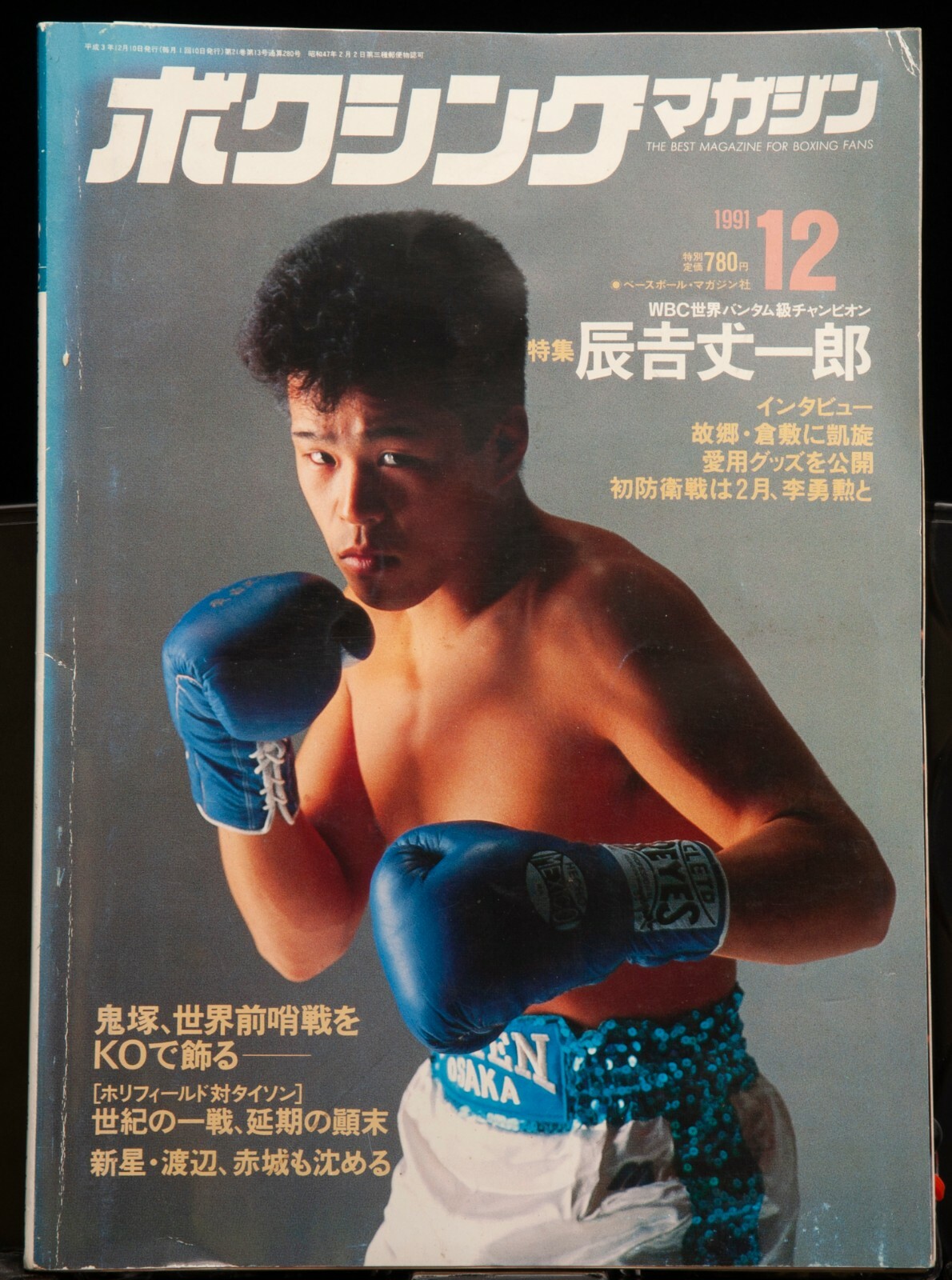 辰吉丈一郎 サイン入り ポスター グローブ ボクシング 辰吉丈一郎