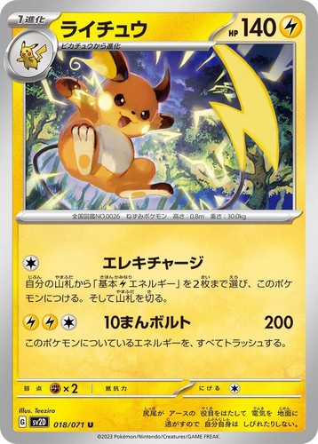 PSA 10 Raichu AR 074/071 sv2D Clay Burst Japanese Pokemon Gem Mint