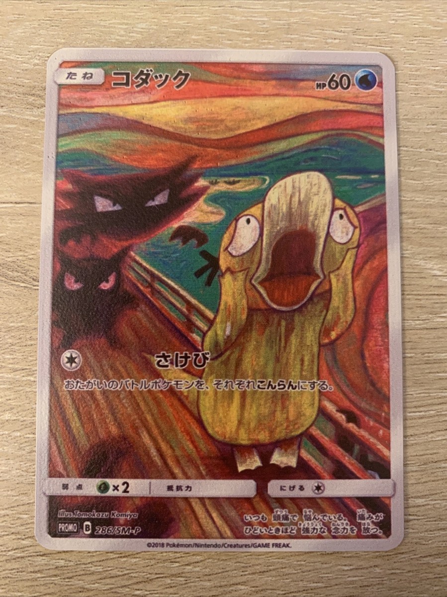 ムンク コダック プロモ PROMO B 286/SM-P 286/SM-P コダック： ムンク