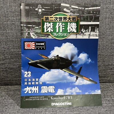 DeAGOSTINI WW2 Aircraft Collection #23 Kyushu J7W1 Shinden 1/72