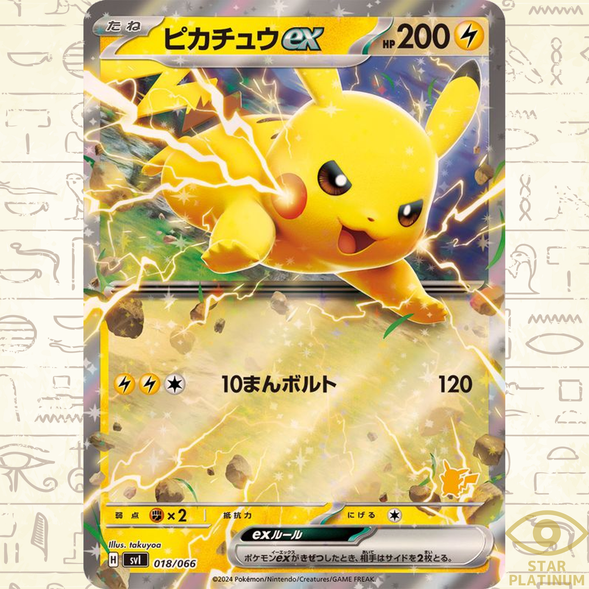 Pikachu ex RR 018/066 SVI Japanese Pokemon Card Battle Academy