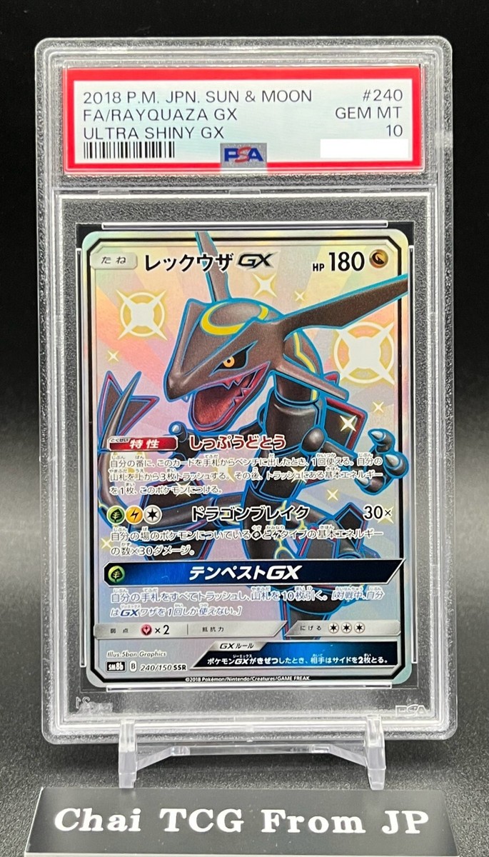 PSA10 レックウザGX SSR 240/150 ウルトラシャイニー GEM MT 10