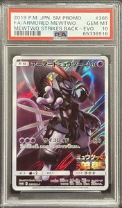 アーマードミュウツー: [SM-P 365]プロモ Gemix10 アーマード