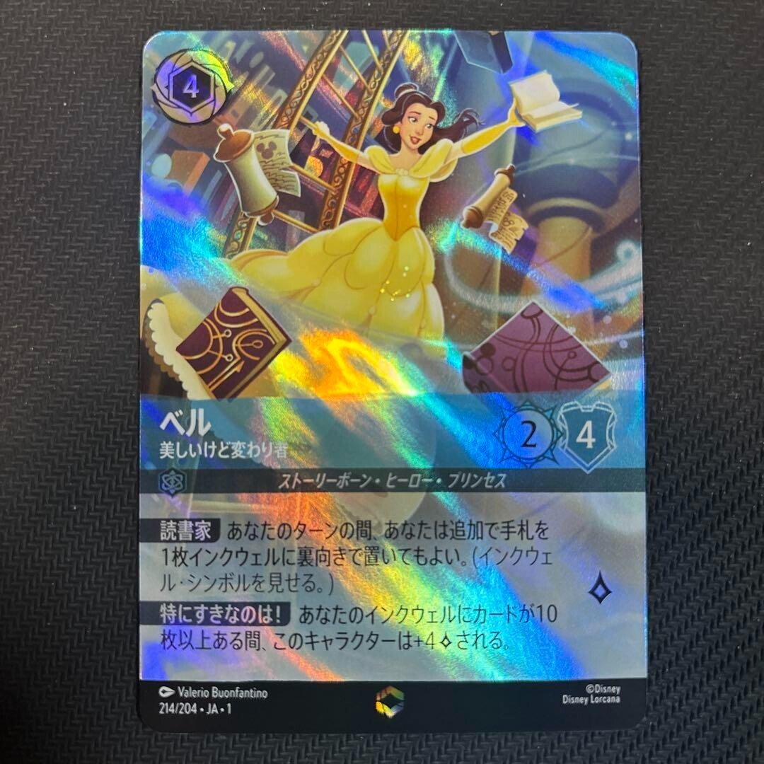 ディズニー ロルカナ ベル エンチャンテッド PSA10 ロルカナ ベル