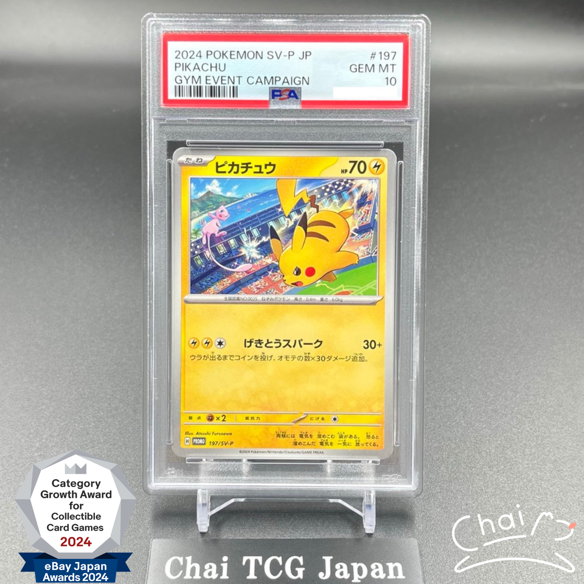 PSA10ピカチュウ：ジムイベント プロモカード 197/SV-P7305 Pikachu