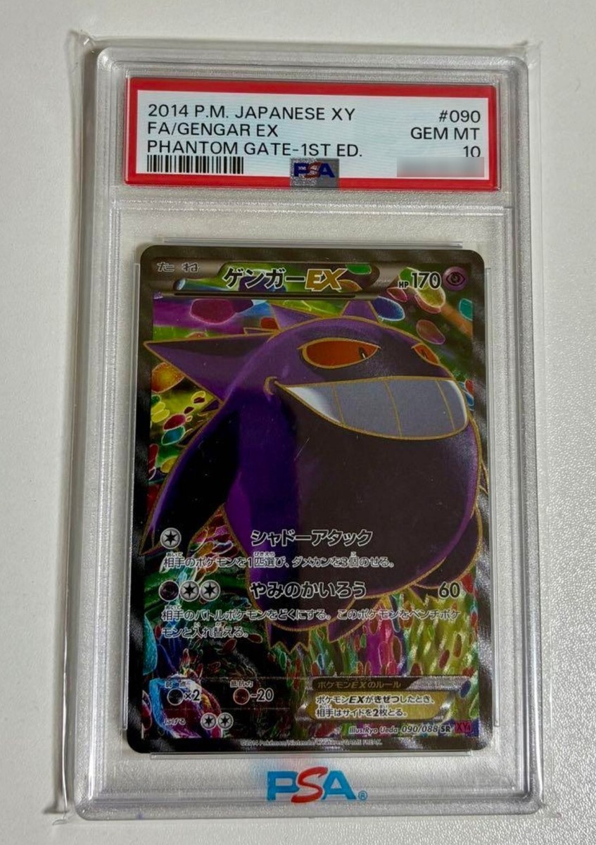 ゲンガーex ファントムゲート psa 10 PSA10＊MゲンガーEX ファントム