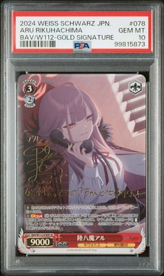 ヴァイスシュヴァルツ 陸八魔アル PSA10 PSA10 ヴァイスシュヴァルツ
