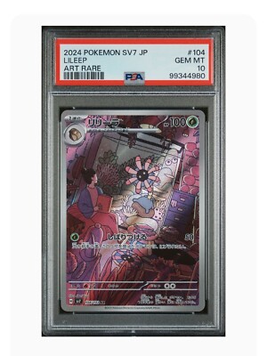 2025 POKEMON ミカルゲ ART RARE PSA10 2025 POKEMON ミカルゲ ART