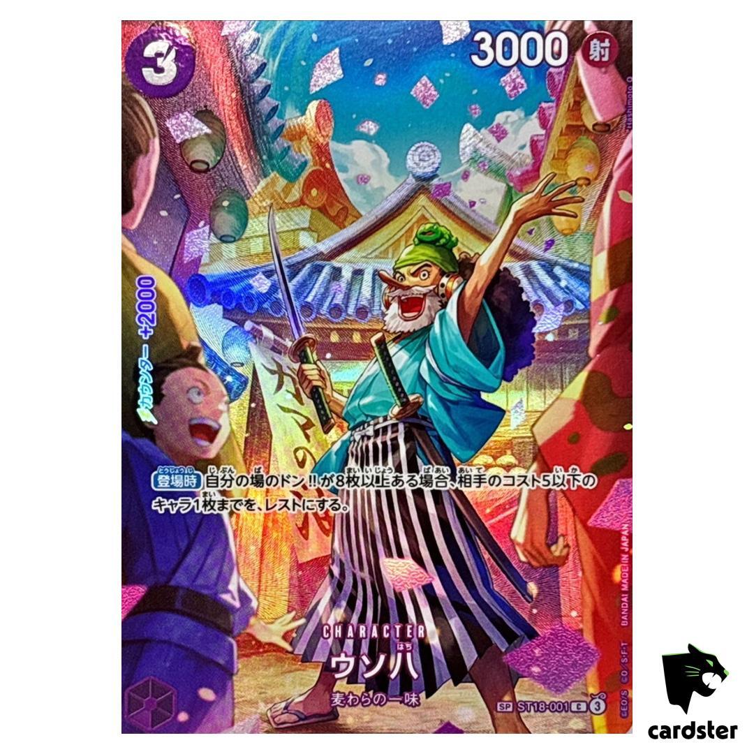 ウソ八 SP スペシャルカード コレクション ST18-001 4枚SET ウソ八 C