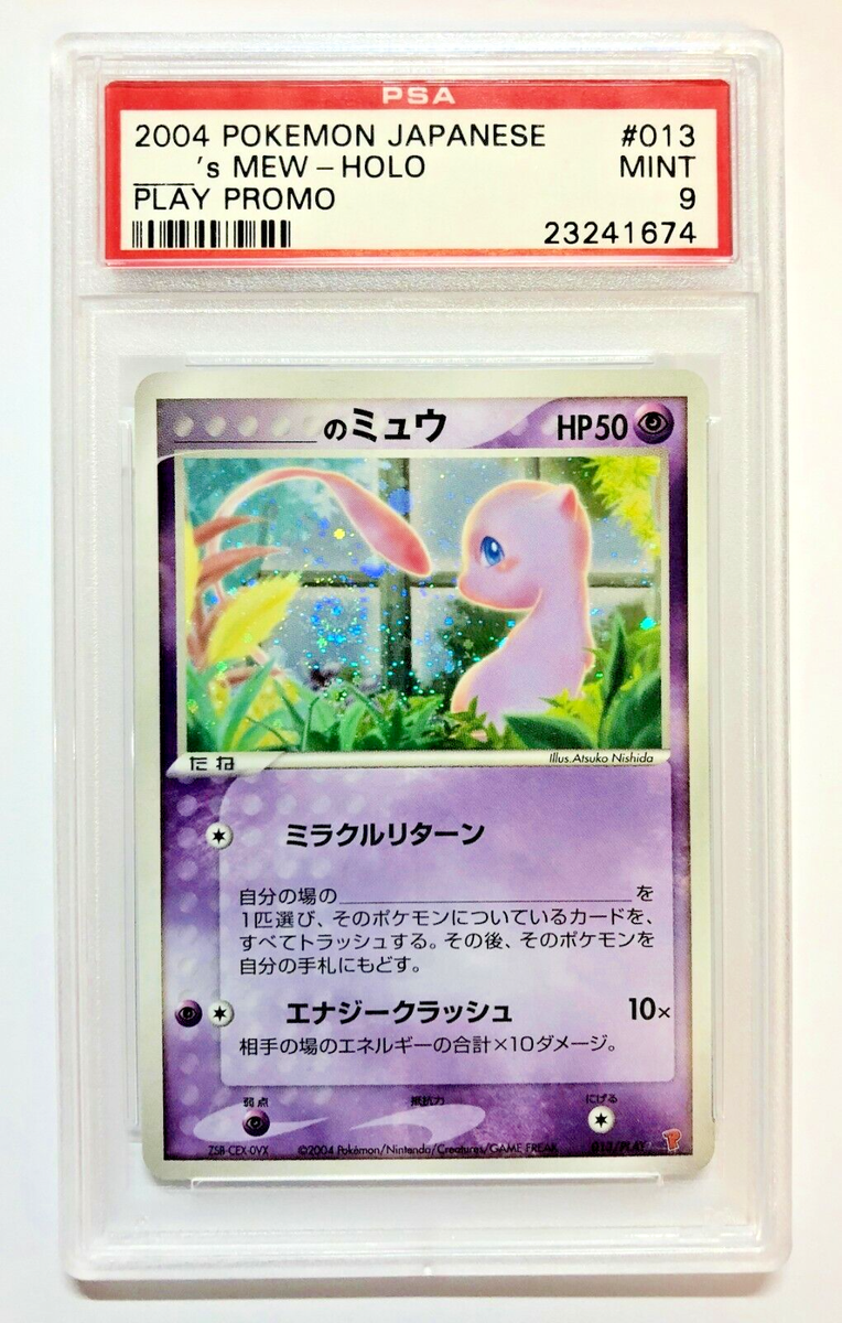 ミュウ CDプロモ 旧裏 Mew CD Promo ポケモンカード 【PSA9】 1998