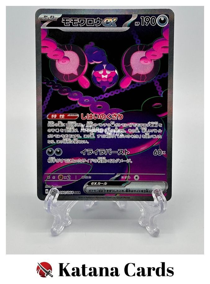 ☆PSA10☆【モモワロウex/SAR】PECHARUNT ex 090/064 M10915452