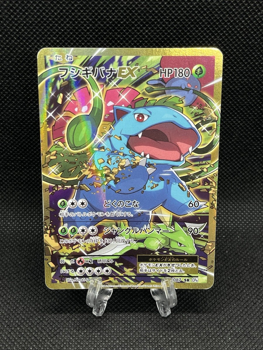 Venusaur EX 088/087 CP6 20th Anniversary SR 1st ED 2016 Pokemon