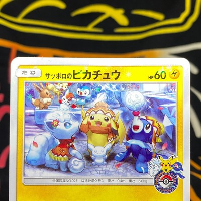 サッポロのピカチュウ psa9 SM-Pプロモカード 005/SM-P 状態B