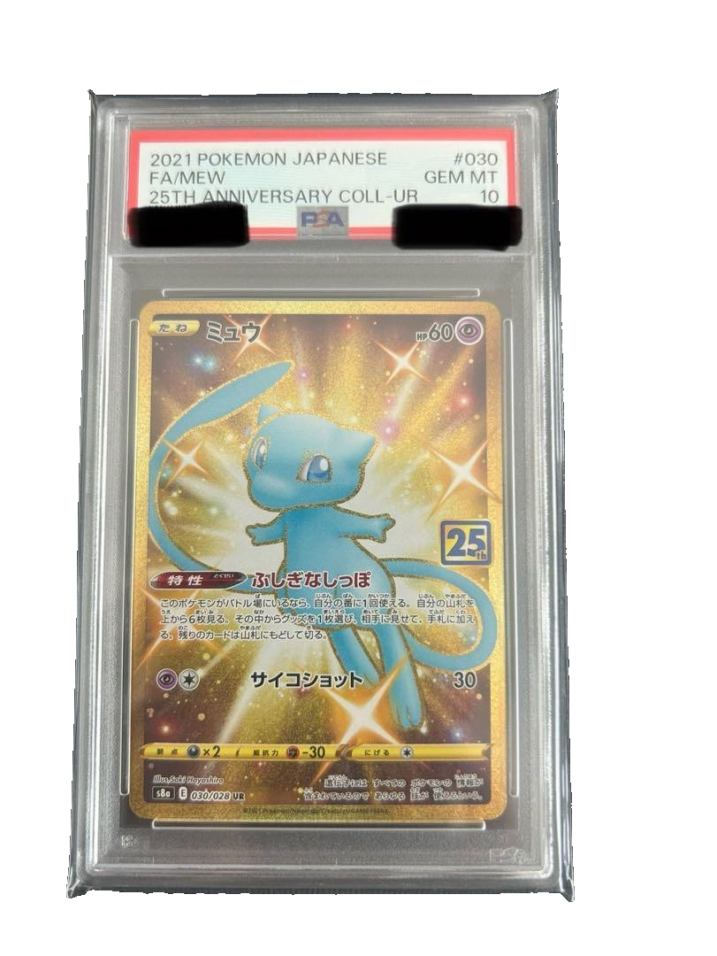PSA10】ミュウ UR 25th ポケモンカード ミュウ UR PSA10 25th ポケモン