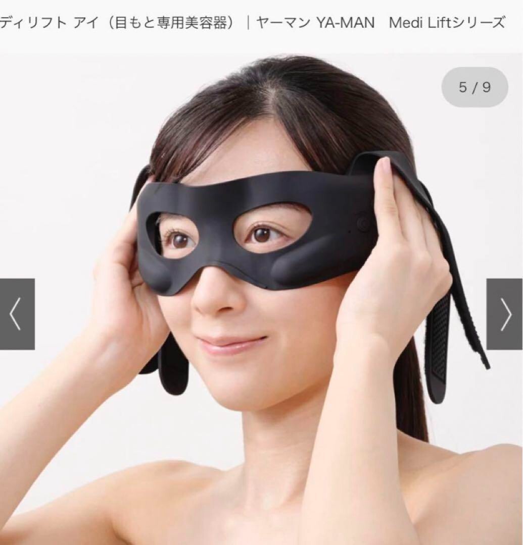 メディリフト アイ｜ヤーマン公式通販サイト ヤーマン メディリフト