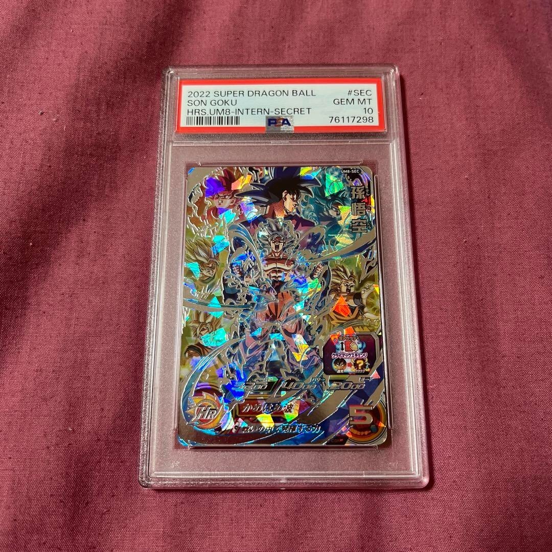 ドラゴンボールヒーローズ 孫悟空 um8-sec psa10 PSA10 スーパー