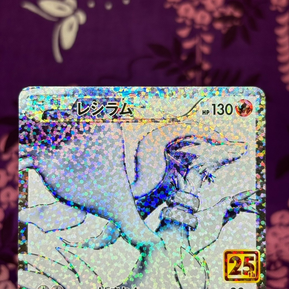 Pokemon Card Reshiram 020/025 S8a-P Holo Rare 25th Anniversary