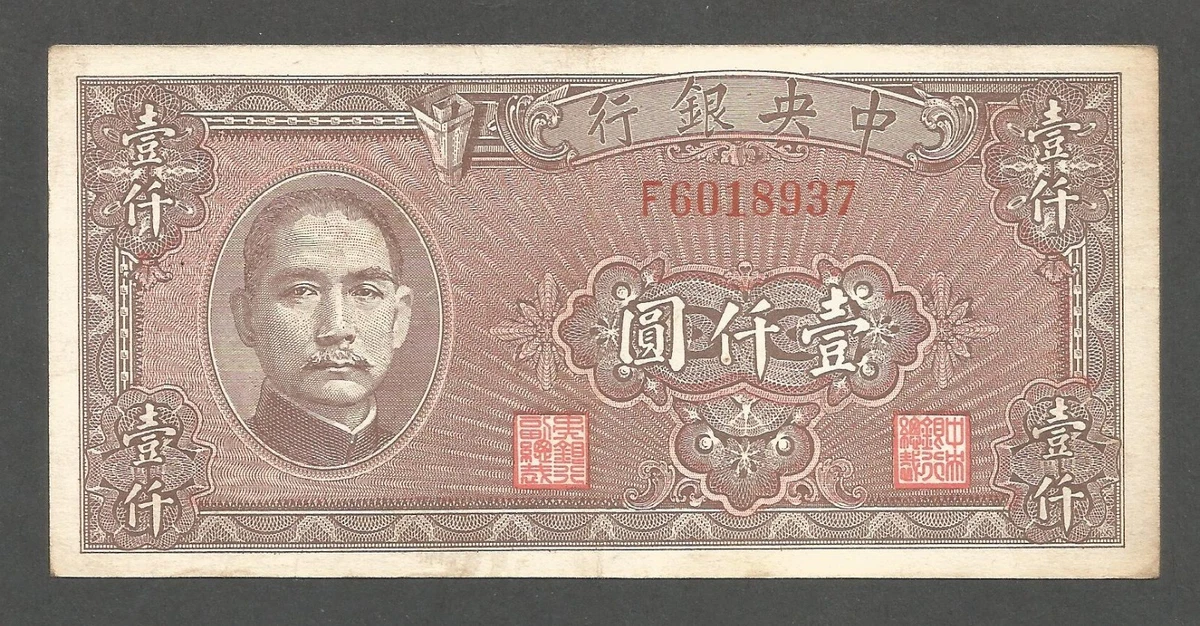 1945 年中国纸币| eBay