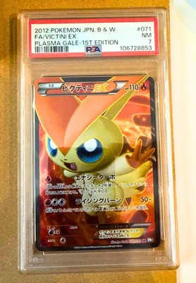 完美品 ビクティニEX SR PSA10 BW7 プラズマゲイル 1ed ビクティニEX