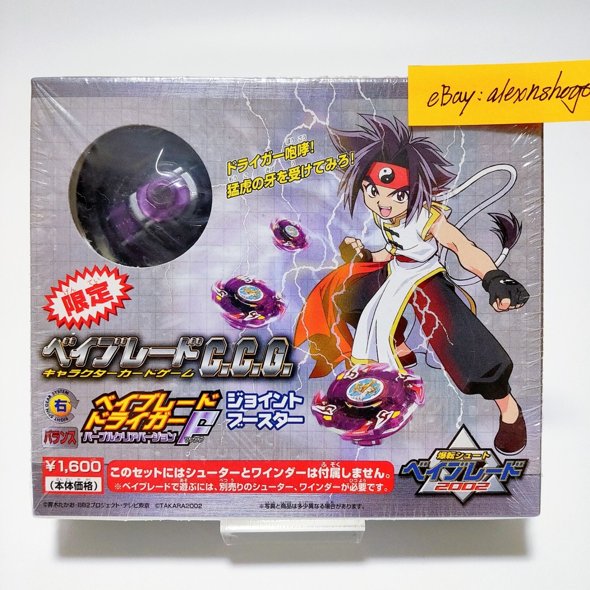 爆転シュートベイブレード2002 ドラシエルV パールホワイトバージョン 限定