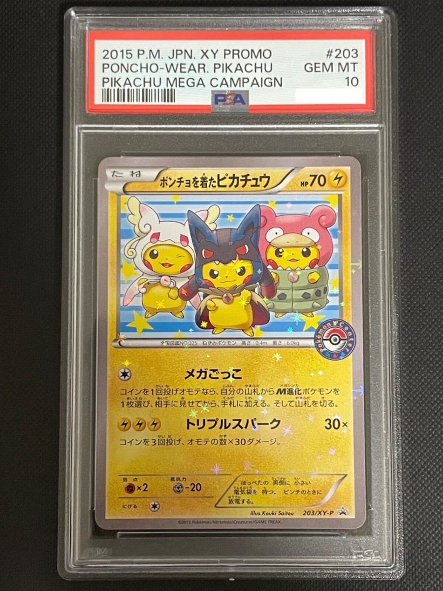 XY-P チャンピオンズフェスティバル 2015 プロモ ピカチュウ XY-P