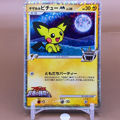 注文 ギザみみピチューM lv.30 psa10 ギザみみピチューm LV.30 PSA10