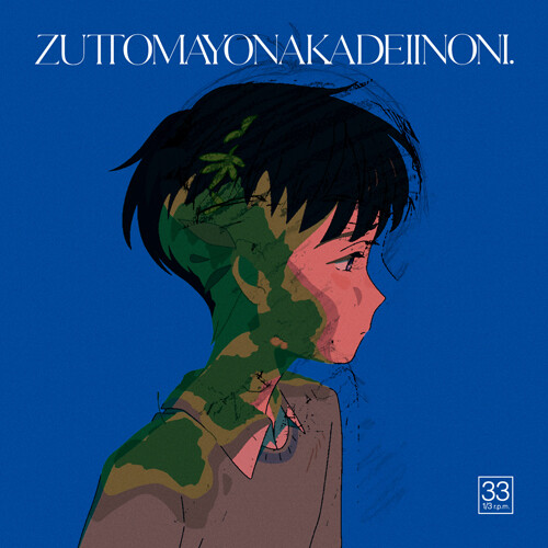 Zutomayo ZUTTOMAYONAKADEIINONI Drifting Home 12