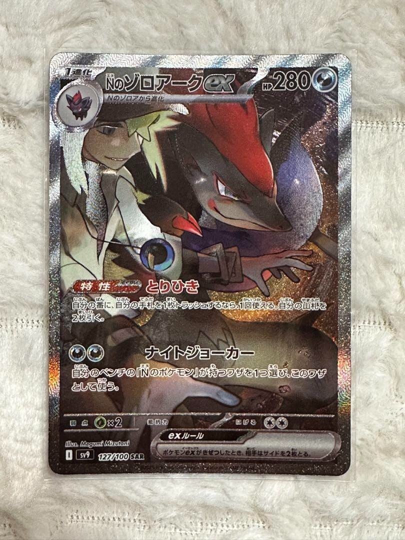 英語版 Nのゾロアークex SAR バトルパートナーズ N's Zoroark N's
