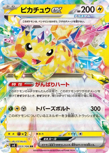美品PSA10】ピカチュウEX SV8 132/106 SAR Pokemon Card】PIKACHU EX