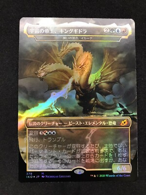 MTG Ghidorah, King Of The Cosmos - Theros - Foil - JPN - NM | eBay