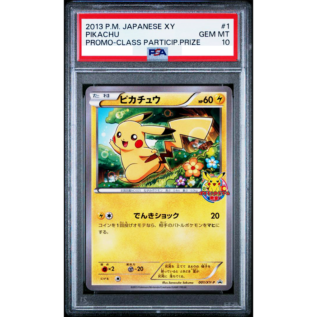 ピカチュウ ポケモンパン DAIICHI PAN PROMO PSA10｜2025年最新